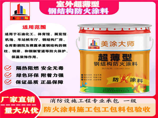 延寿室外超薄型钢结构防火涂料