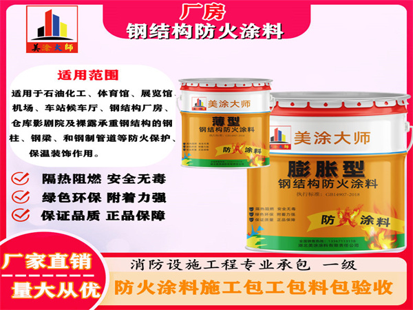 延寿厂房钢结构防火涂料