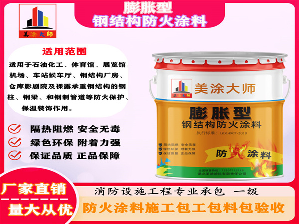 延寿膨胀型钢结构防火涂料